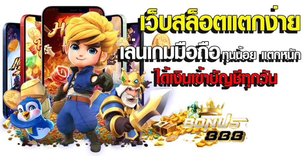 bonus888
